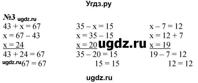 ГДЗ (Решебник к учебнику 2022 6-е изд.) по математике 1 класс Л.Г. Петерсон / часть 3 / урок 37 / 3