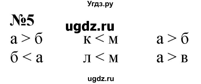 ГДЗ (Решебник к учебнику 2022 6-е изд.) по математике 1 класс Л.Г. Петерсон / часть 3 / урок 37 / 5