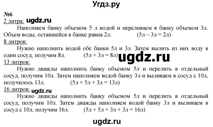 ГДЗ (Решебник к учебнику 2022 6-е изд.) по математике 1 класс Л.Г. Петерсон / часть 3 / урок 37 / 6