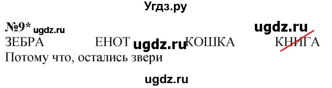 ГДЗ (Решебник к учебнику 2022 6-е изд.) по математике 1 класс Л.Г. Петерсон / часть 3 / урок 37 / 9