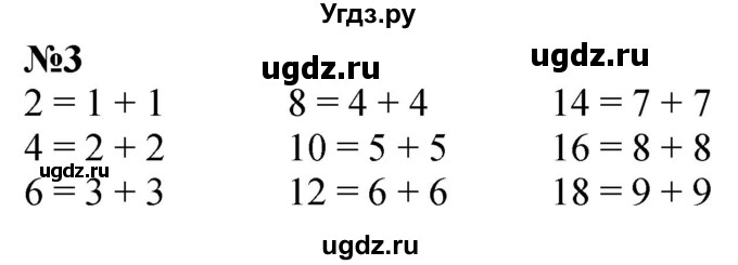 ГДЗ (Решебник к учебнику 2022 6-е изд.) по математике 1 класс Л.Г. Петерсон / часть 3 / урок 38 / 3