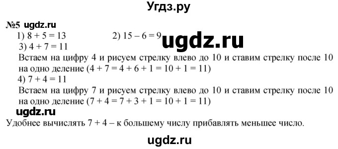 ГДЗ (Решебник к учебнику 2022 6-е изд.) по математике 1 класс Л.Г. Петерсон / часть 3 / урок 38 / 5