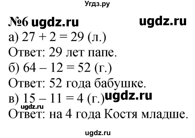 ГДЗ (Решебник к учебнику 2022 6-е изд.) по математике 1 класс Л.Г. Петерсон / часть 3 / урок 38 / 6