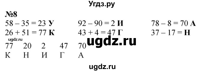 ГДЗ (Решебник к учебнику 2022 6-е изд.) по математике 1 класс Л.Г. Петерсон / часть 3 / урок 38 / 8