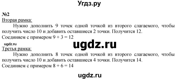 ГДЗ (Решебник к учебнику 2022 6-е изд.) по математике 1 класс Л.Г. Петерсон / часть 3 / урок 39 / 2