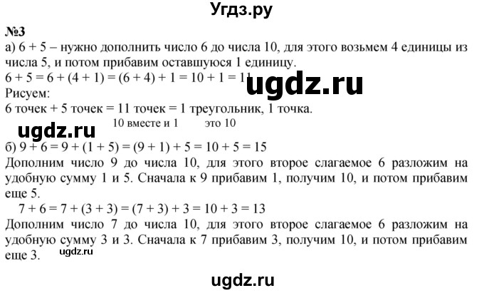 ГДЗ (Решебник к учебнику 2022 6-е изд.) по математике 1 класс Л.Г. Петерсон / часть 3 / урок 39 / 3