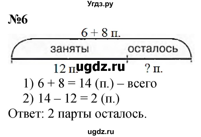 ГДЗ (Решебник к учебнику 2022 6-е изд.) по математике 1 класс Л.Г. Петерсон / часть 3 / урок 39 / 6