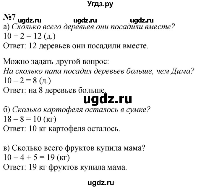 ГДЗ (Решебник к учебнику 2022 6-е изд.) по математике 1 класс Л.Г. Петерсон / часть 3 / урок 39 / 7