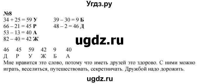 ГДЗ (Решебник к учебнику 2022 6-е изд.) по математике 1 класс Л.Г. Петерсон / часть 3 / урок 39 / 8