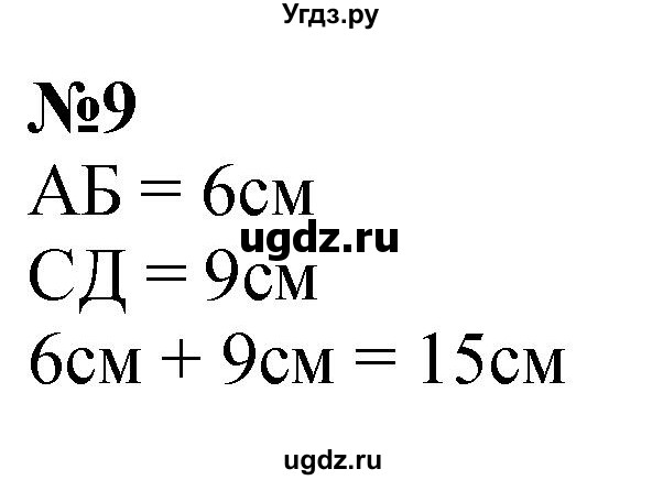 ГДЗ (Решебник к учебнику 2022 6-е изд.) по математике 1 класс Л.Г. Петерсон / часть 3 / урок 39 / 9