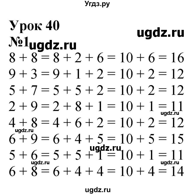 ГДЗ (Решебник к учебнику 2022 6-е изд.) по математике 1 класс Л.Г. Петерсон / часть 3 / урок 40 / 1