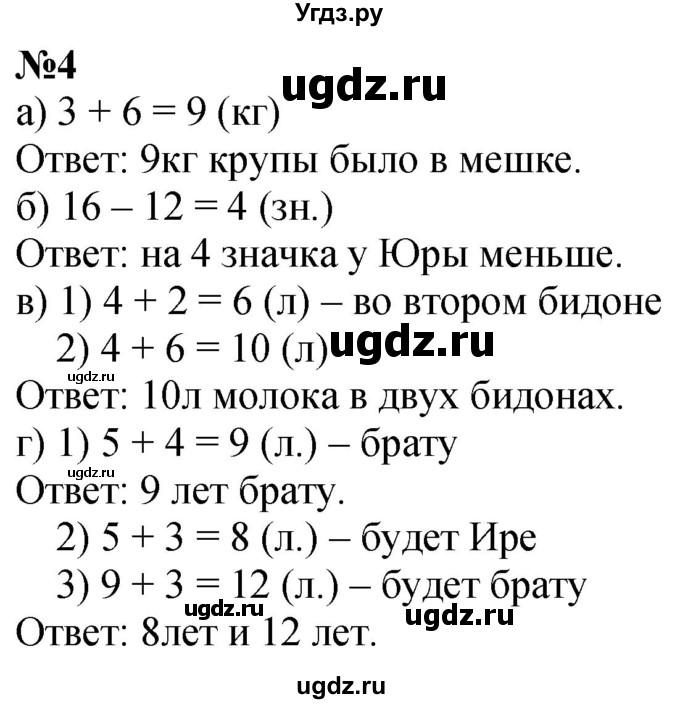 ГДЗ (Решебник к учебнику 2022 6-е изд.) по математике 1 класс Л.Г. Петерсон / часть 3 / урок 40 / 4