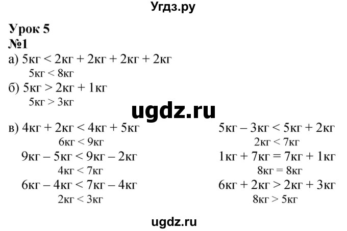 ГДЗ (Решебник к учебнику 2022 6-е изд.) по математике 1 класс Л.Г. Петерсон / часть 3 / урок 5 / 1