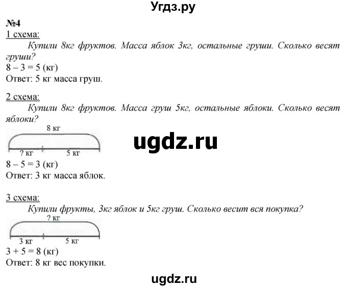 ГДЗ (Решебник к учебнику 2022 6-е изд.) по математике 1 класс Л.Г. Петерсон / часть 3 / урок 5 / 4