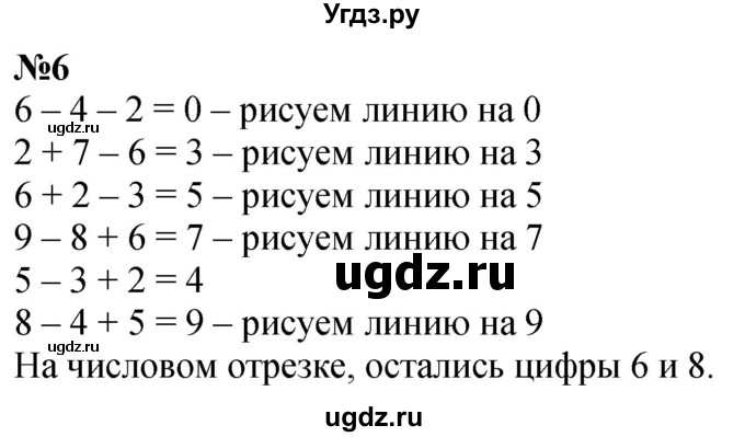 ГДЗ (Решебник к учебнику 2022 6-е изд.) по математике 1 класс Л.Г. Петерсон / часть 3 / урок 5 / 6