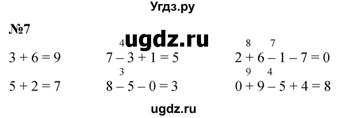 ГДЗ (Решебник к учебнику 2022 6-е изд.) по математике 1 класс Л.Г. Петерсон / часть 3 / урок 5 / 7