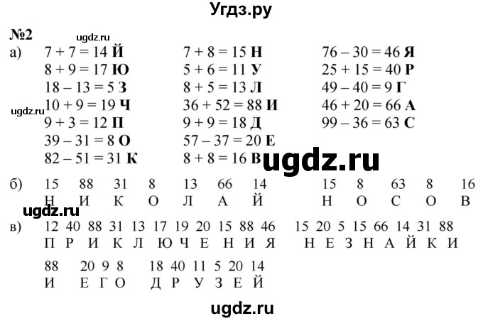 ГДЗ (Решебник к учебнику 2022 6-е изд.) по математике 1 класс Л.Г. Петерсон / часть 3 / урок 41 / 2