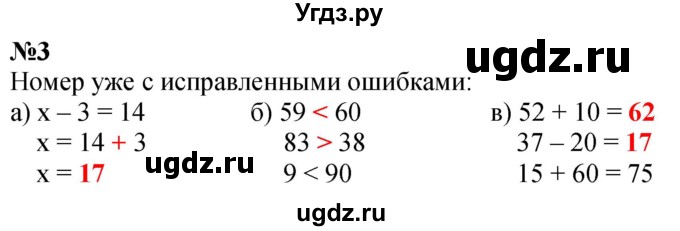 ГДЗ (Решебник к учебнику 2022 6-е изд.) по математике 1 класс Л.Г. Петерсон / часть 3 / урок 41 / 3