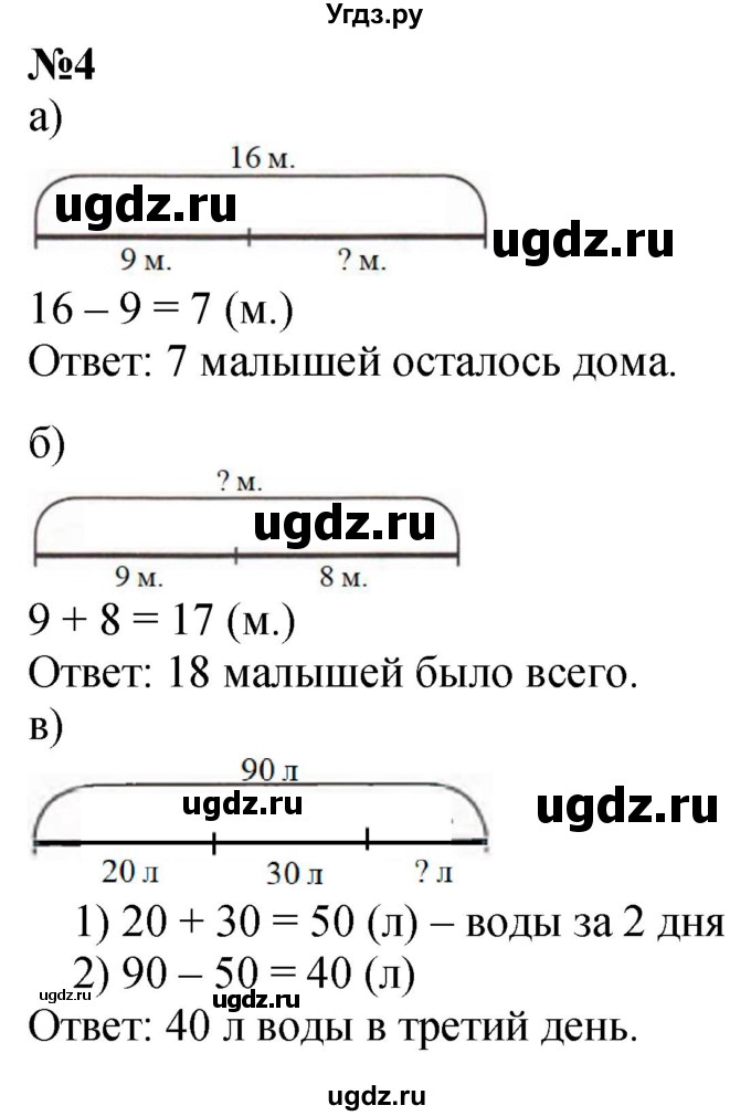 ГДЗ (Решебник к учебнику 2022 6-е изд.) по математике 1 класс Л.Г. Петерсон / часть 3 / урок 41 / 4