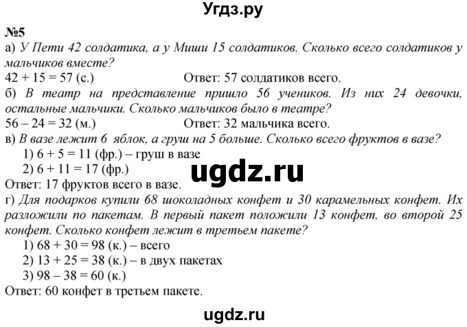 ГДЗ (Решебник к учебнику 2022 6-е изд.) по математике 1 класс Л.Г. Петерсон / часть 3 / урок 41 / 5