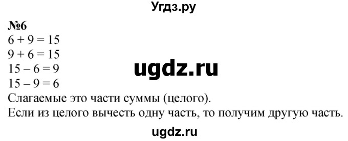 ГДЗ (Решебник к учебнику 2022 6-е изд.) по математике 1 класс Л.Г. Петерсон / часть 3 / урок 41 / 6