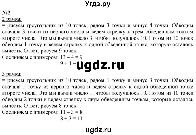 ГДЗ (Решебник к учебнику 2022 6-е изд.) по математике 1 класс Л.Г. Петерсон / часть 3 / урок 42 / 2