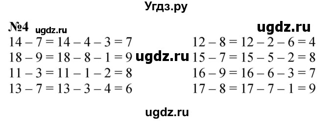 ГДЗ (Решебник к учебнику 2022 6-е изд.) по математике 1 класс Л.Г. Петерсон / часть 3 / урок 42 / 4