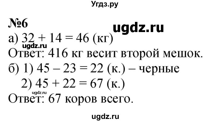 ГДЗ (Решебник к учебнику 2022 6-е изд.) по математике 1 класс Л.Г. Петерсон / часть 3 / урок 42 / 6