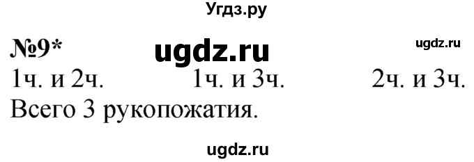 ГДЗ (Решебник к учебнику 2022 6-е изд.) по математике 1 класс Л.Г. Петерсон / часть 3 / урок 42 / 9