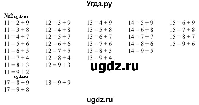 ГДЗ (Решебник к учебнику 2022 6-е изд.) по математике 1 класс Л.Г. Петерсон / часть 3 / урок 43 / 2