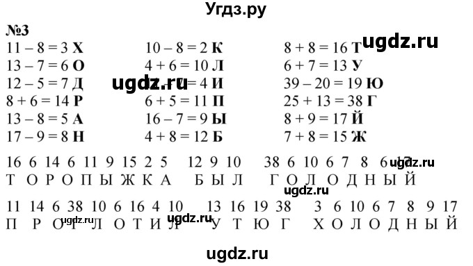 ГДЗ (Решебник к учебнику 2022 6-е изд.) по математике 1 класс Л.Г. Петерсон / часть 3 / урок 43 / 3