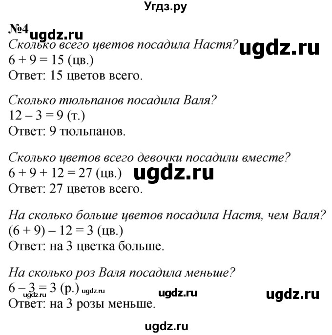 ГДЗ (Решебник к учебнику 2022 6-е изд.) по математике 1 класс Л.Г. Петерсон / часть 3 / урок 43 / 4