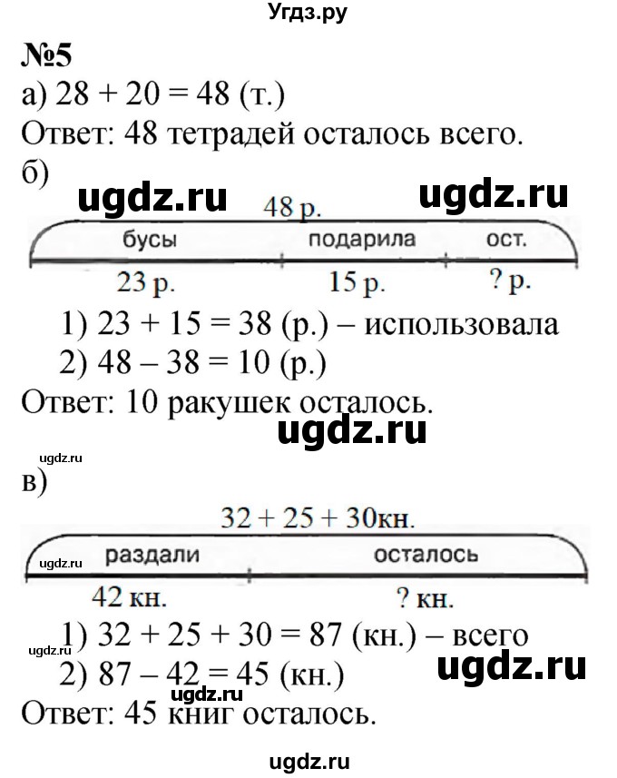 ГДЗ (Решебник к учебнику 2022 6-е изд.) по математике 1 класс Л.Г. Петерсон / часть 3 / урок 43 / 5