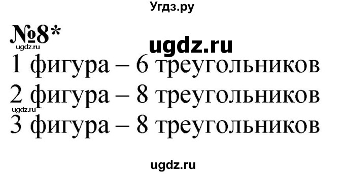 ГДЗ (Решебник к учебнику 2022 6-е изд.) по математике 1 класс Л.Г. Петерсон / часть 3 / урок 43 / 8