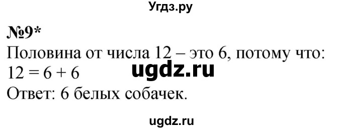 ГДЗ (Решебник к учебнику 2022 6-е изд.) по математике 1 класс Л.Г. Петерсон / часть 3 / урок 43 / 9