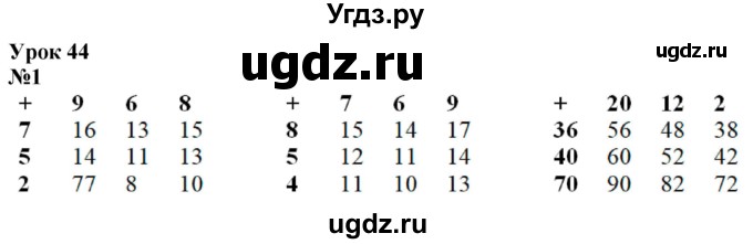 ГДЗ (Решебник к учебнику 2022 6-е изд.) по математике 1 класс Л.Г. Петерсон / часть 3 / урок 44 / 1