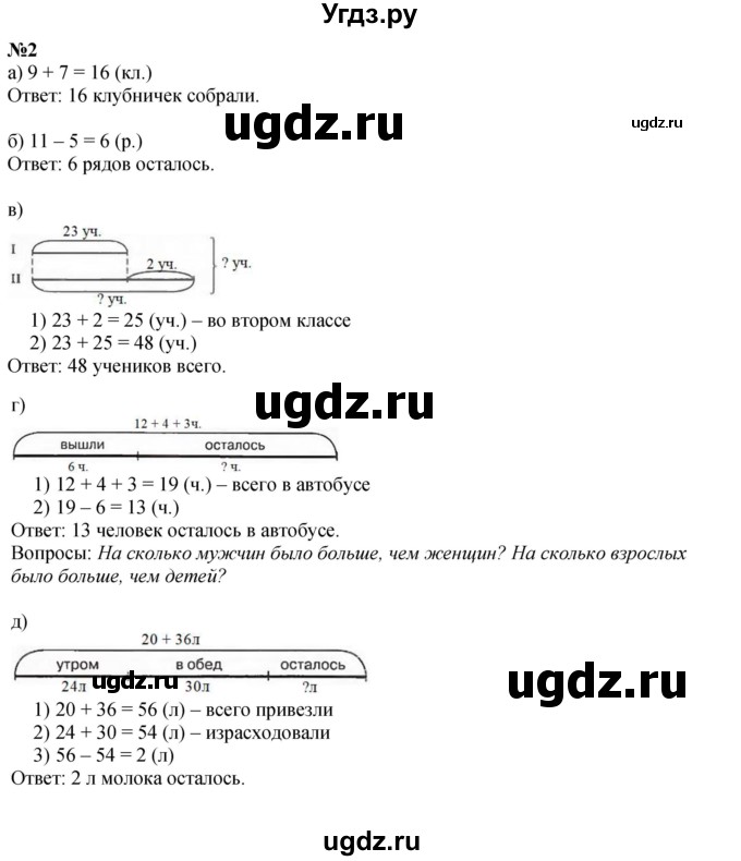 ГДЗ (Решебник к учебнику 2022 6-е изд.) по математике 1 класс Л.Г. Петерсон / часть 3 / урок 44 / 2