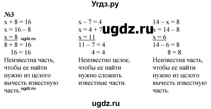 ГДЗ (Решебник к учебнику 2022 6-е изд.) по математике 1 класс Л.Г. Петерсон / часть 3 / урок 44 / 3