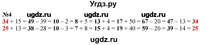 ГДЗ (Решебник к учебнику 2022 6-е изд.) по математике 1 класс Л.Г. Петерсон / часть 3 / урок 44 / 4