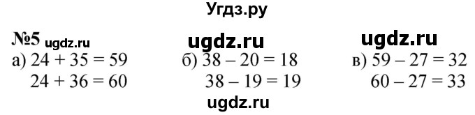 ГДЗ (Решебник к учебнику 2022 6-е изд.) по математике 1 класс Л.Г. Петерсон / часть 3 / урок 44 / 5