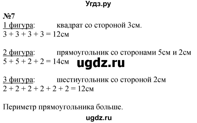 ГДЗ (Решебник к учебнику 2022 6-е изд.) по математике 1 класс Л.Г. Петерсон / часть 3 / урок 44 / 7