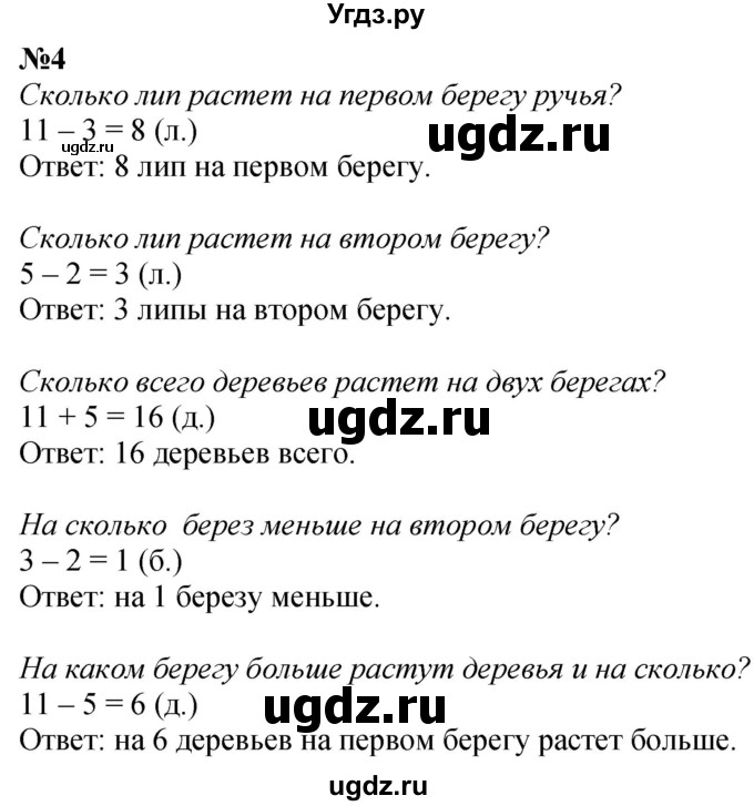 ГДЗ (Решебник к учебнику 2022 6-е изд.) по математике 1 класс Л.Г. Петерсон / часть 3 / урок 45 / 4