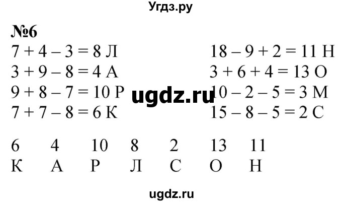 ГДЗ (Решебник к учебнику 2022 6-е изд.) по математике 1 класс Л.Г. Петерсон / часть 3 / урок 45 / 6