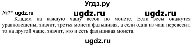 ГДЗ (Решебник к учебнику 2022 6-е изд.) по математике 1 класс Л.Г. Петерсон / часть 3 / урок 45 / 7