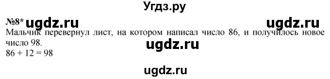 ГДЗ (Решебник к учебнику 2022 6-е изд.) по математике 1 класс Л.Г. Петерсон / часть 3 / урок 45 / 8