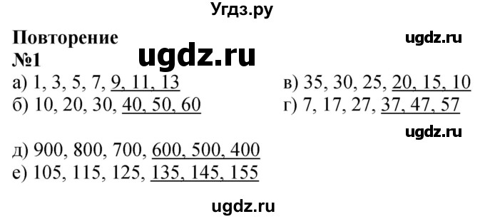 ГДЗ (Решебник к учебнику 2022 6-е изд.) по математике 1 класс Л.Г. Петерсон / часть 3 / повторение / 1