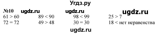 ГДЗ (Решебник к учебнику 2022 6-е изд.) по математике 1 класс Л.Г. Петерсон / часть 3 / повторение / 10