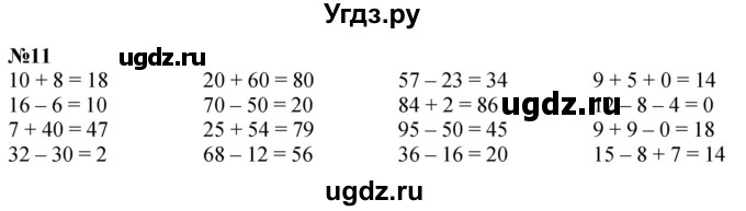 ГДЗ (Решебник к учебнику 2022 6-е изд.) по математике 1 класс Л.Г. Петерсон / часть 3 / повторение / 11