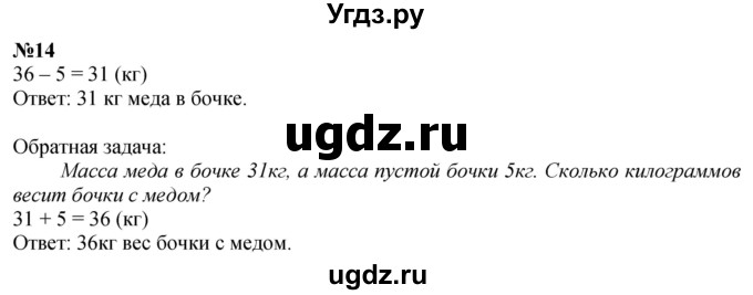 ГДЗ (Решебник к учебнику 2022 6-е изд.) по математике 1 класс Л.Г. Петерсон / часть 3 / повторение / 14