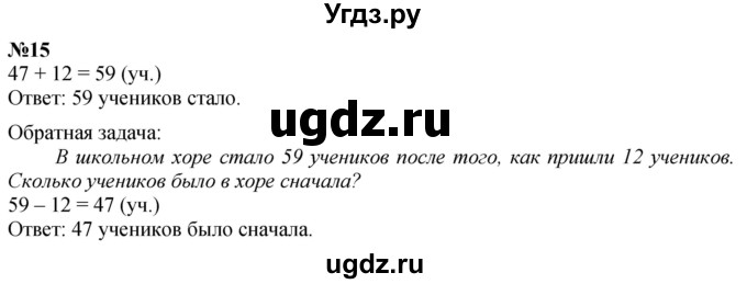 ГДЗ (Решебник к учебнику 2022 6-е изд.) по математике 1 класс Л.Г. Петерсон / часть 3 / повторение / 15